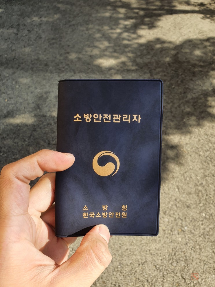 소방안전관리자 1급 시험 후기 (합격팁)