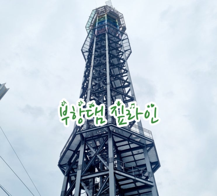  김천가볼만한곳 부항댐 짚라인 (feat. 국내최고높이 짚와이어)