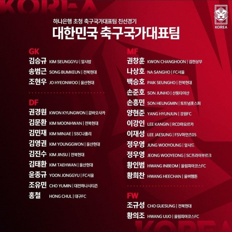  9월 평가전 A대표팀 명단 발표 (+올림픽대표팀까지)