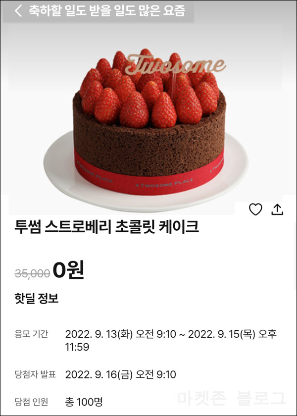 010Pay 0원응모 핫딜 이벤트(투썸 스트로베리케익 100명)추첨 ~09.15 010Pay 0원응모 핫딜 이벤트(투썸 스트로베리케익 100명)추첨 ~09.15