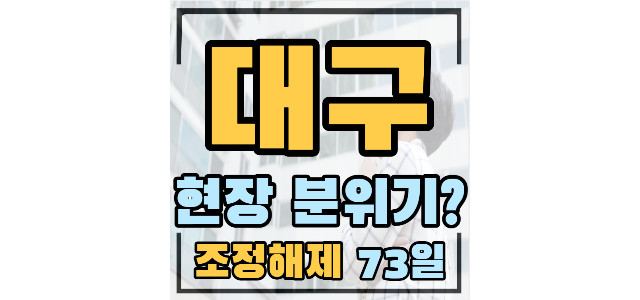  우방드림시티 2년전 가격으로 복귀, 죽전역동화아이위시 프리미엄 1500만원, 마피 1500만원, 수성하늘채르레브 조합원 명의 변경, 청주 투자자 유입시작되나요