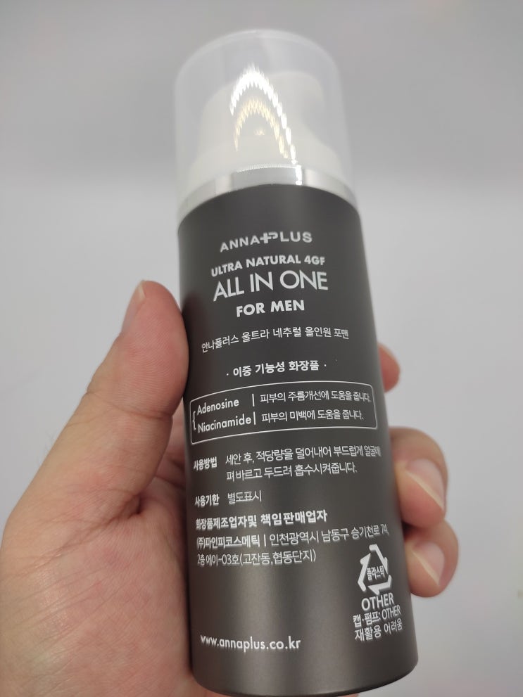  [남자 스킨로션] 남성 올인원 화장품 직접 사용후기 "4GF 남자 올인원로션"