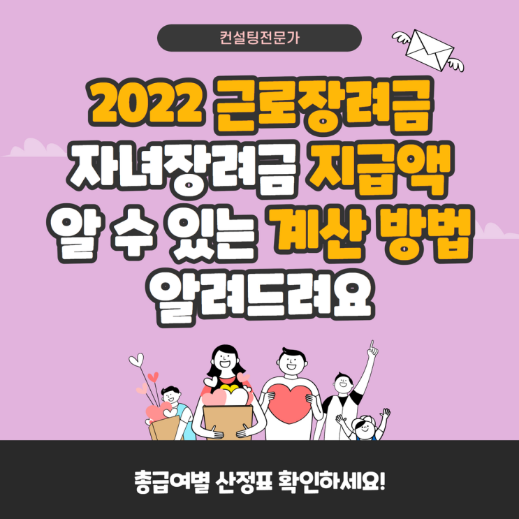 2022 근로장려금 자녀장려금 지급액 알 수 있는 계산 방법 알려드려요 2022 근로장려금 자녀장려금 지급액 알 수 있는 계산 방법 알려드려요