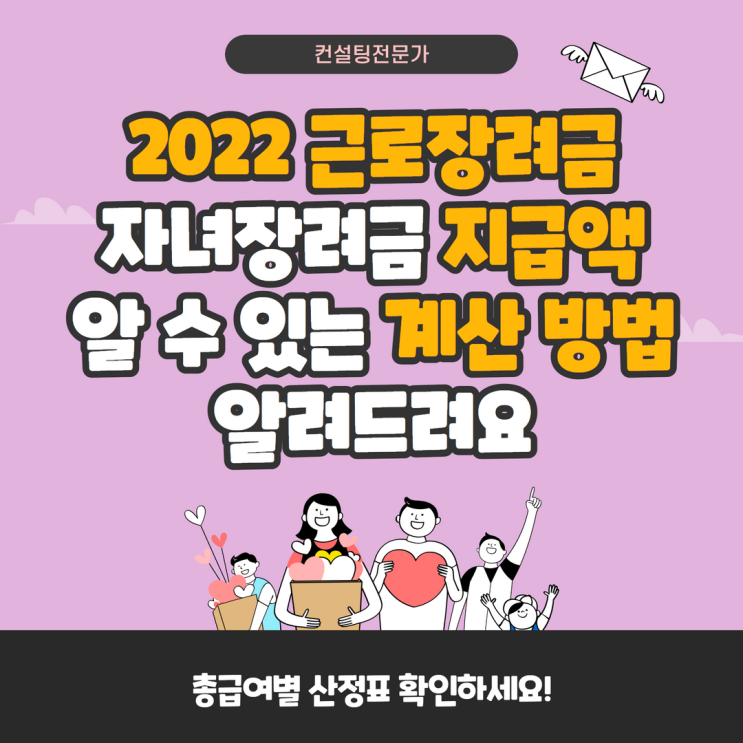 2022 근로장려금 자녀장려금 지급액 알 수 있는 계산 방법 알려드려요