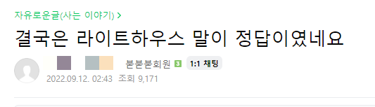  현재 갓으로 승격한 '라이트하우스'