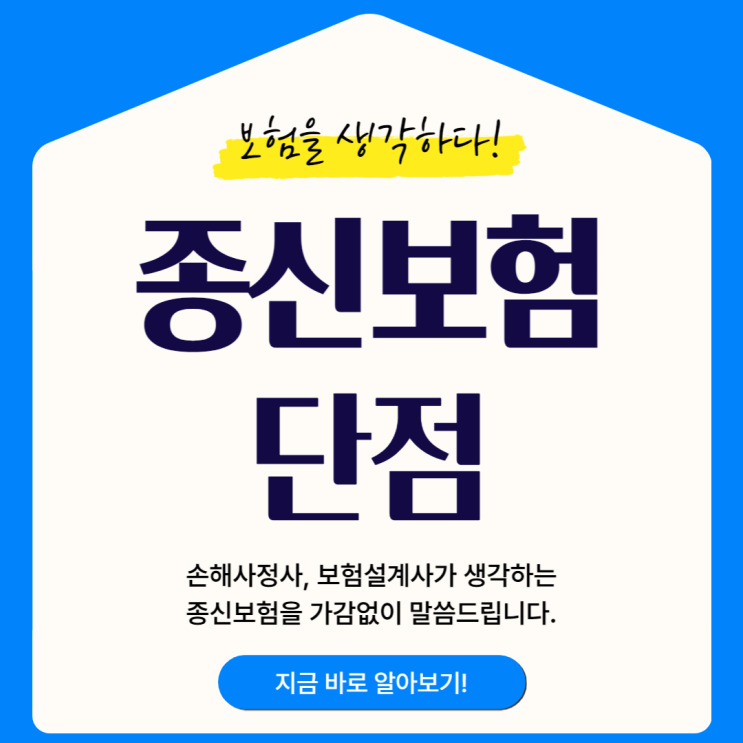  종신보험 단점과 장점을 정확히 알아야 경제적 손실을 피할 수 있습니다