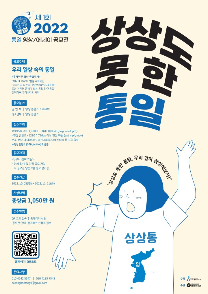[청소년 대외활동] 제1회 2022 상상도 못한 통일 공모전