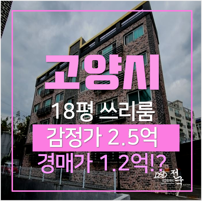 일산경매 덕이동 한우리타운 빌라 18평 쓰리룸 1억대 ! 일산경매 덕이동 한우리타운 빌라 18평 쓰리룸 1억대 !