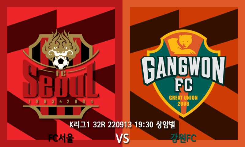 [K리그 프리뷰] K리그1 FC서울 강원FC 32R 프리뷰