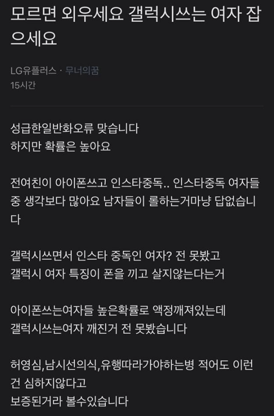 갤럭시 쓰는 여자를 잡아야 하는 이유?