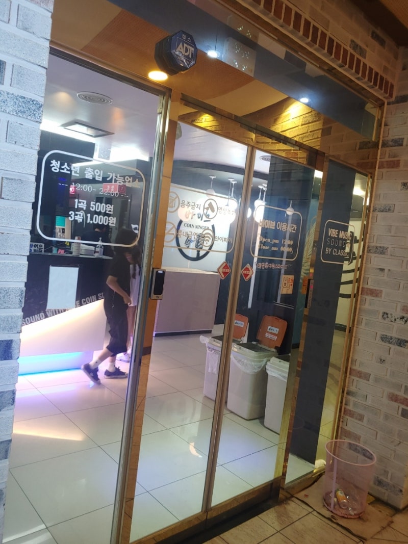 첫째가 신나게 스트레스 풀 수 있는 곳은..... 아산 바이브 코인노래방 : 네이버 블로그
