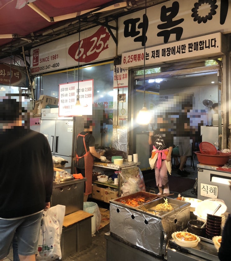  [창원시 마산합포구] 6.25떡볶이_ 화분받침이 이색적인 떡볶이집 다녀온 후기