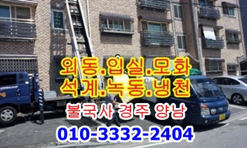  외동용달 입실 모화 불국사 용달.