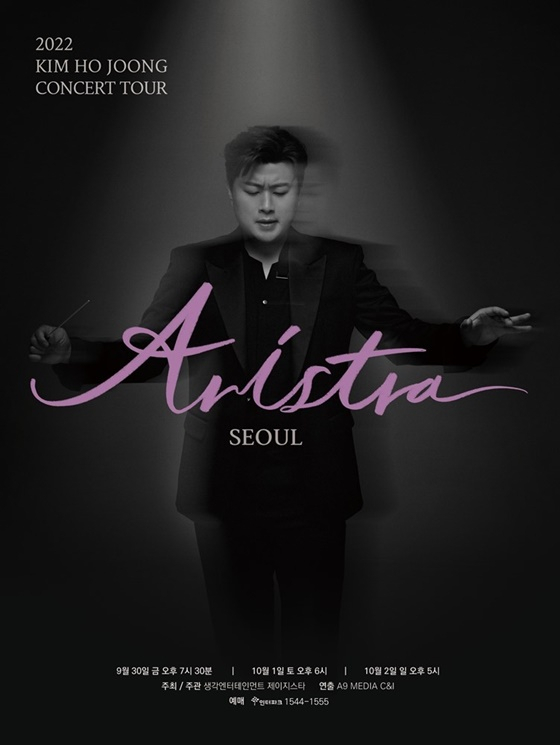 김호중 <b>콘서트</b> 예매,누가 <b>5분</b>이래요? 5초도 안 되서 마비.