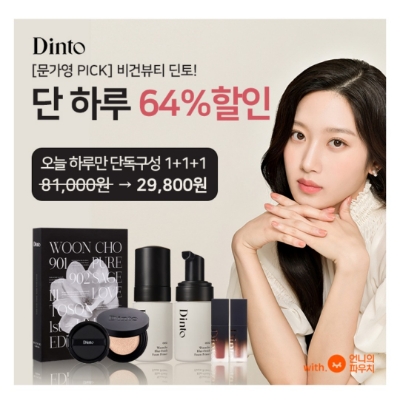  9월 13일 캐시워크 돈버는퀴즈 비건뷰티 딘토 정답