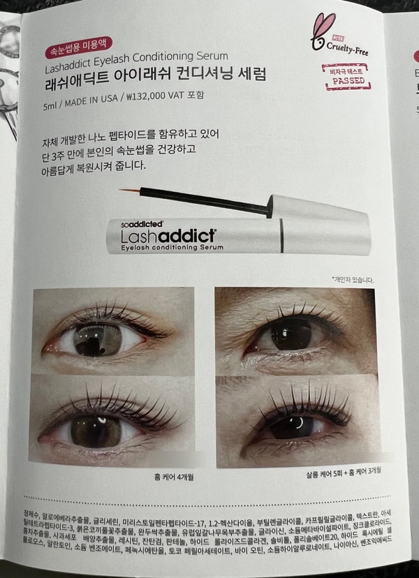 속눈썹 영양제 효과가 없었던 이유? 옳은 말이긴 하지만..