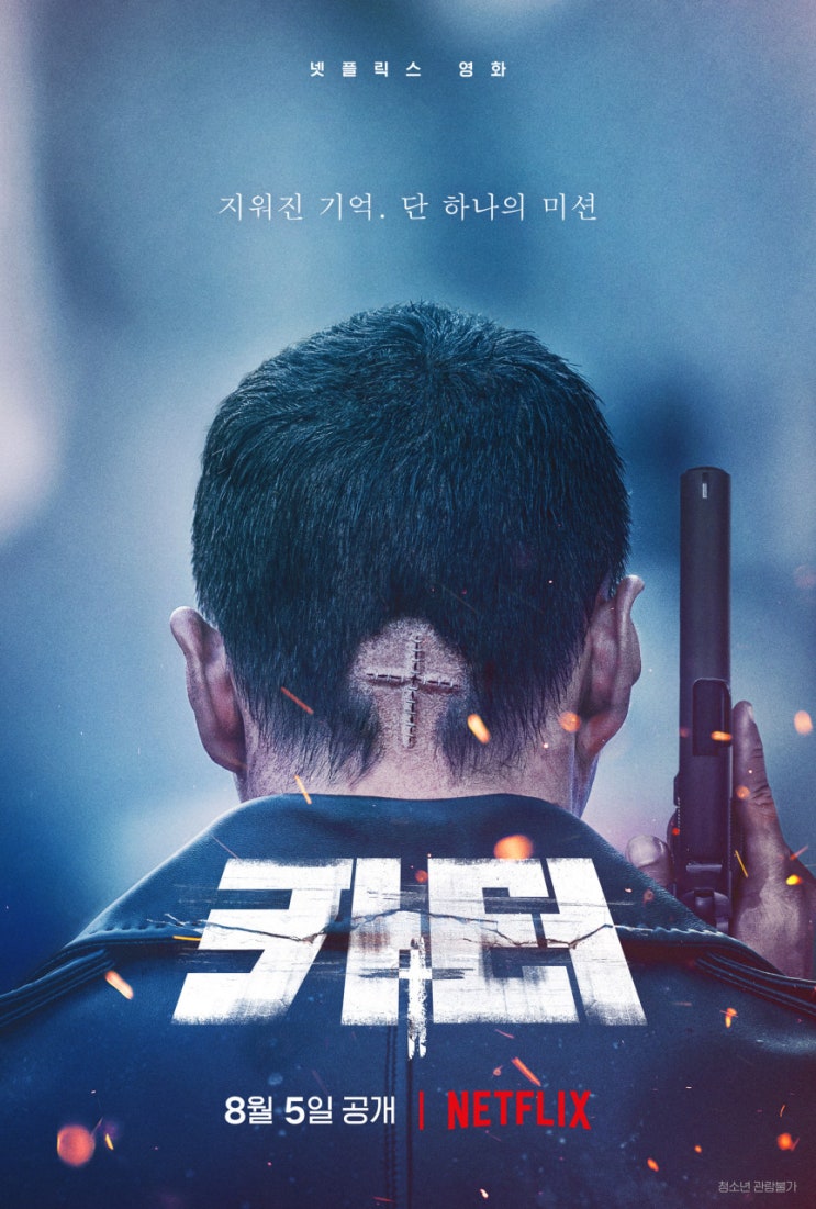  액션으로 시작해서 액션으로 끝난다_카터 리뷰(원테이크 카메라 무빙)
