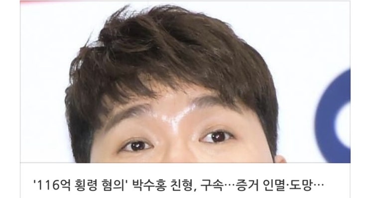 <b>박수홍 친형</b>, <b>박수홍</b> <b>116억</b> 횡령 혐의로 결국 구속