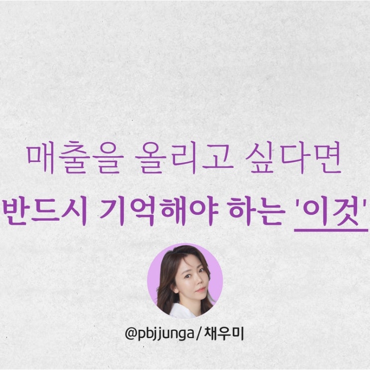  매출을 올리고 싶다면, 세일즈 화법(스킬)에서 '이것'을 반드시 기억해야 합니다.