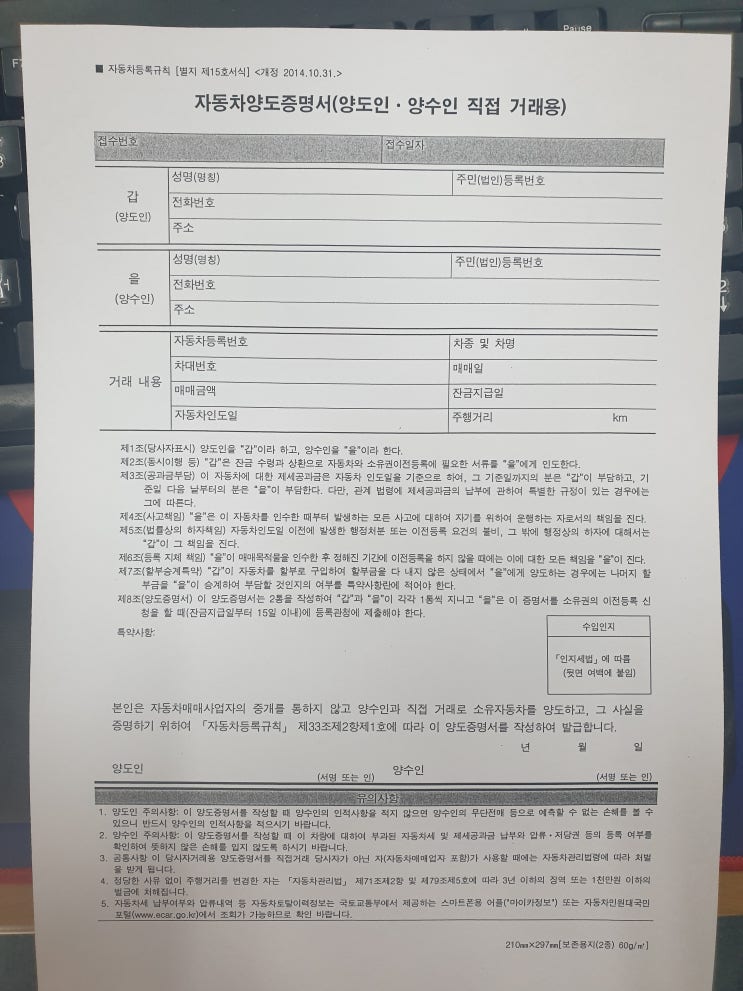  중고차 개인거래 시 필요 서류 및 비용