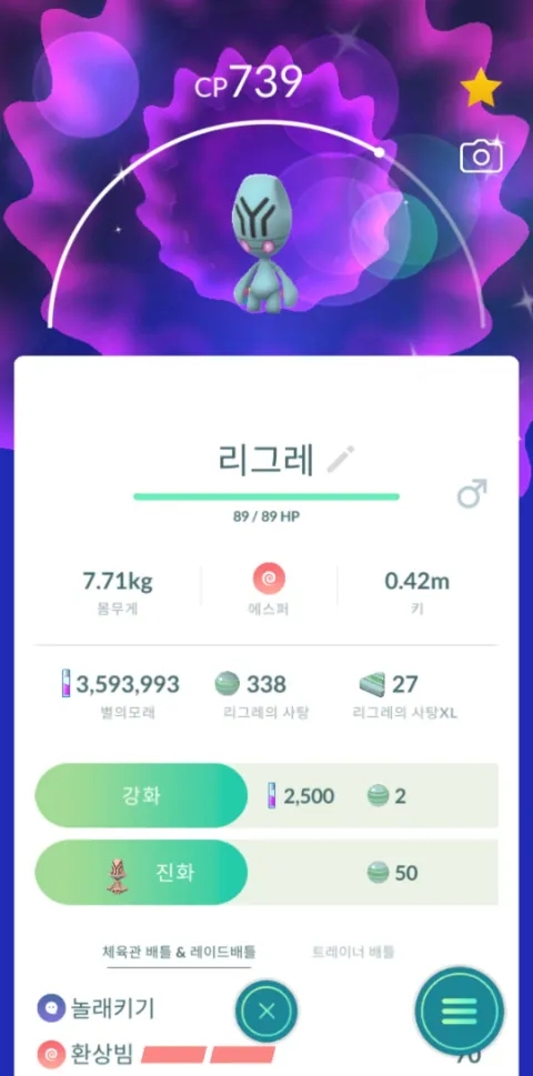  포켓몬고 이로치 리그레, 벰크