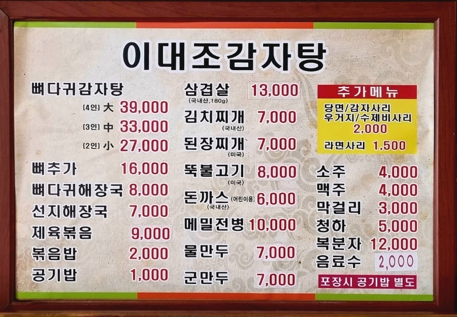 이대조뼈다귀해장국 사진 3