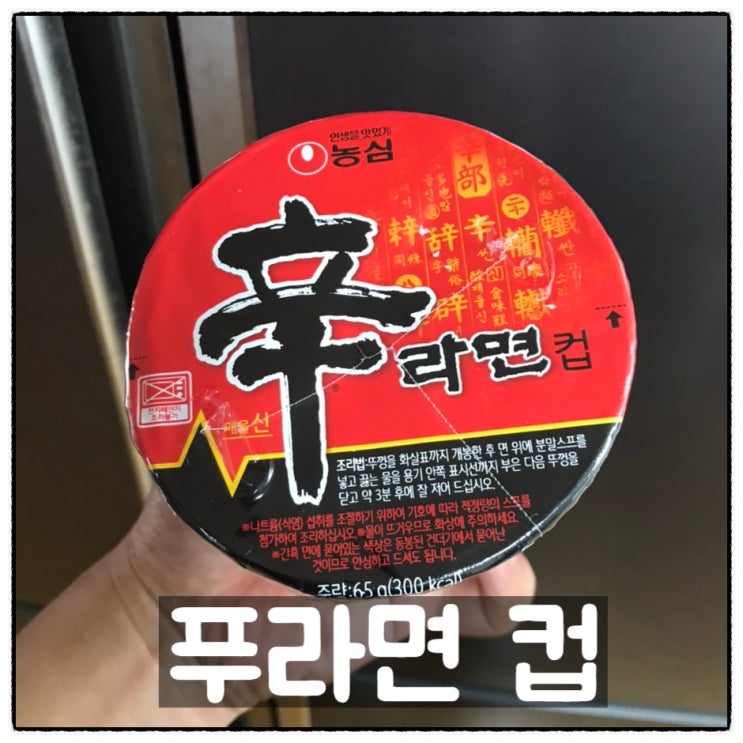  농심 신라면 작은컵 푸라면 코스트코 구매 맛 후기