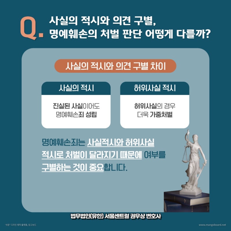 명예훼손죄 vs 모욕죄 차이는? 관련 이미지 6