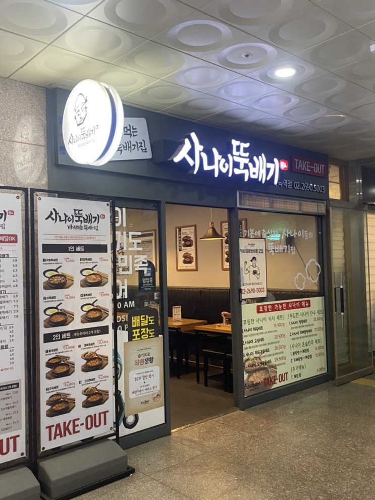  화곡역 메가박스건물 맛집추천 사나이뚝배기추천