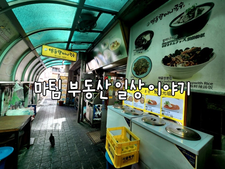  명동할머니국수 본점