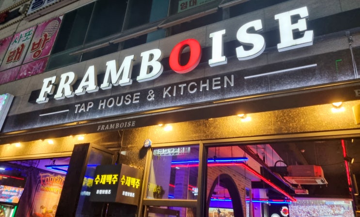  [양산-가촌리] 신선한 수제맥주 시원하게 한잔 "프랑브와즈"