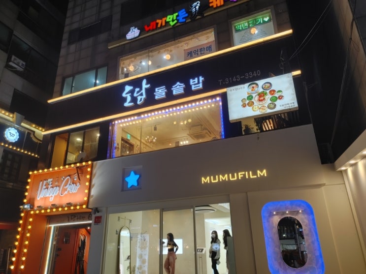  [홍대역] 백년도담돌솥밥