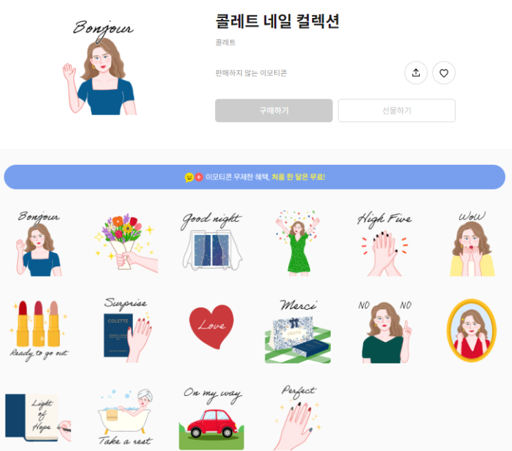 카카오톡 무료 이모티콘_콜레트 네일 컬렉션_콜레트 카카오톡 무료 이모티콘_콜레트 네일 컬렉션_콜레트