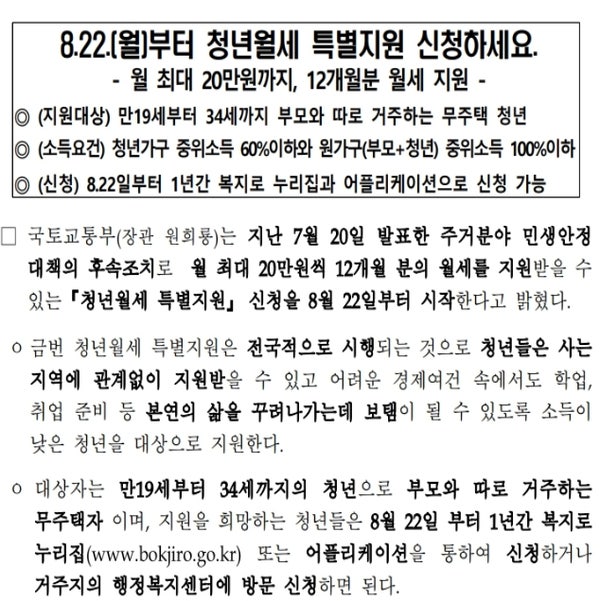  청년월세 특별지원 월 최대 20만원 12개월분 월세 지원