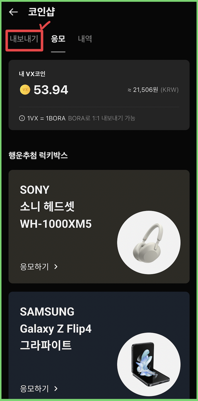 9월 앱테크 :: 스마트홈트 챌린지(코드: AWFFFO8W), 보라코인 현금화 : 네이버 블로그