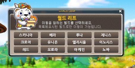 가자 본섭으로! (메이플 월드 리프)