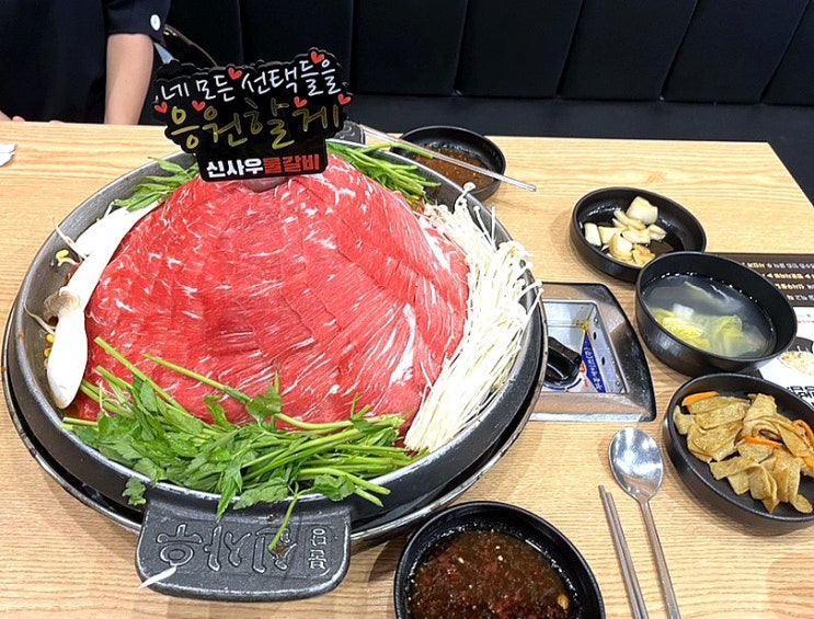  불당동 맛집 중독적인맛 신사우 산더미물갈비:)