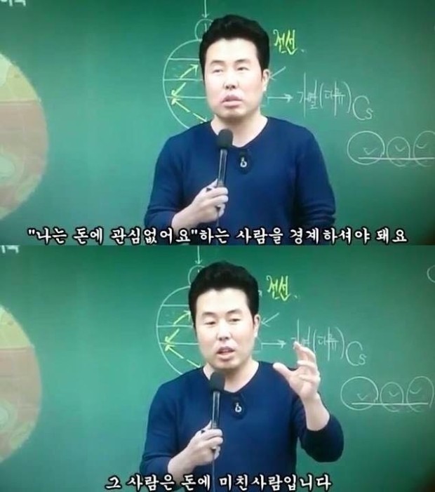  그 사람은 돈에 미친 사람입니다