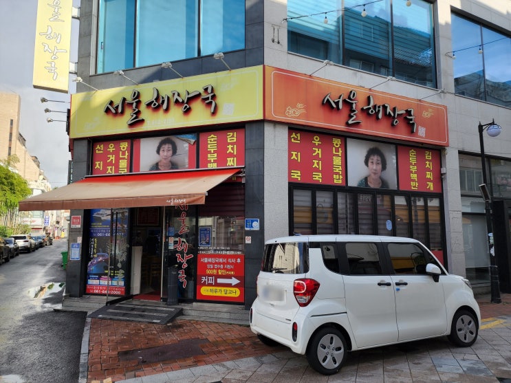 [여수 이순신광장 맛집] 서울 해장국, 하루가 달고나, 여수당