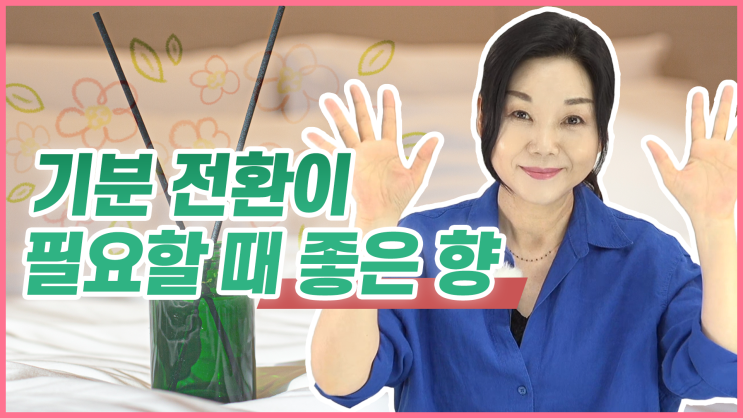  감정을 다스리는 스트레스 해소 아로마 오일 추천