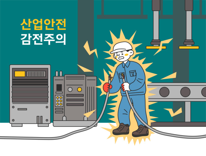 전기적 재해의 분류 전기적 재해의 분류