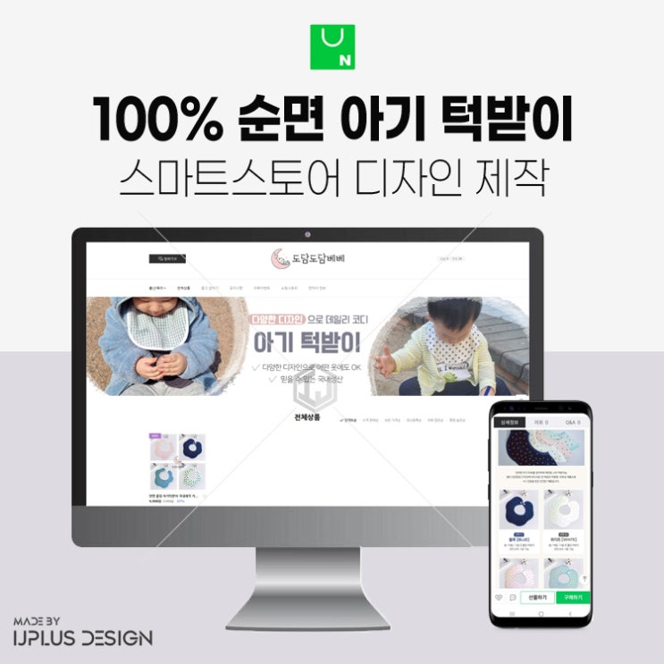  순면 원단 100% 아기 턱받이 스마트스토어 디자인 제작