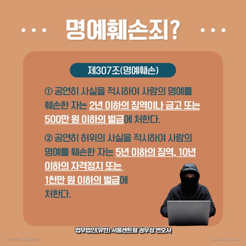 명예훼손죄 vs 모욕죄 차이는? 관련 이미지 2