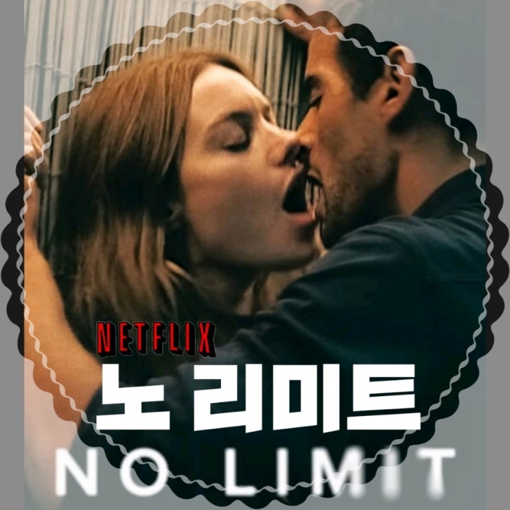 넷플릭스 노 리미트 실화기반의 조금은 수위높은 프랑스 다이빙 청불영화 넷플릭스 노 리미트 실화기반의 조금은 수위높은 프랑스 다이빙 청불영화