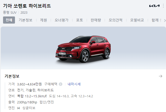 2023 싼타페 하이브리드 모의견적 연비 중형 suv 이정도는