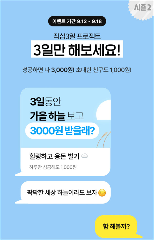 챌린저스 작심3일 챌린지 시즌2 이벤트(3,000원+@)전원증정~09.18 챌린저스 작심3일 챌린지 시즌2 이벤트(3,000원+@)전원증정~09.18