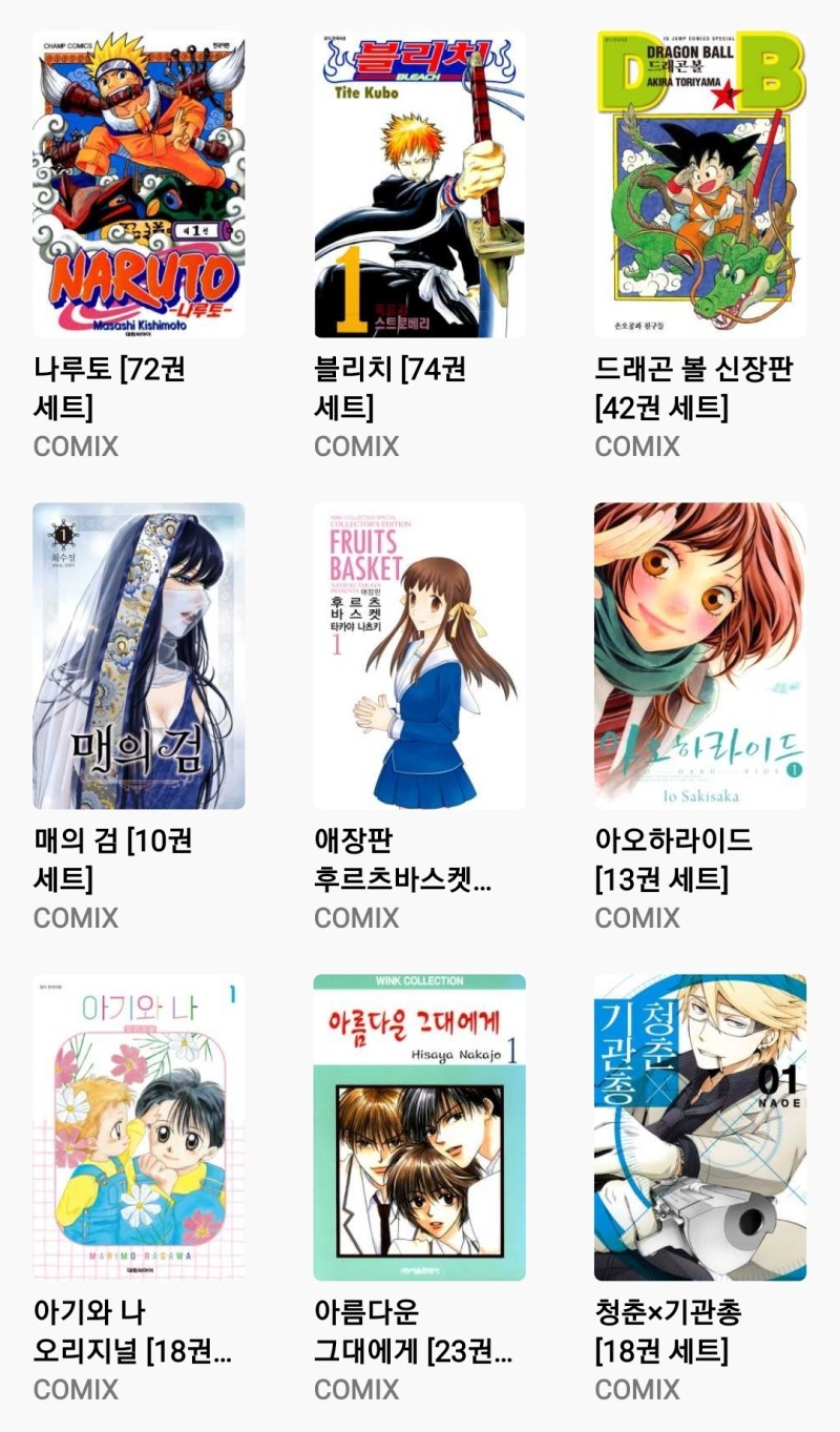 네이버 웹툰 시리즈(Naver Webtoon Series) 만화(책) 2022년 9월 9일~9월 15일 Comix 100% 쿠키백  완결작 세트관 최대 30% 할인 재정가 이벤트 : 네이버 블로그