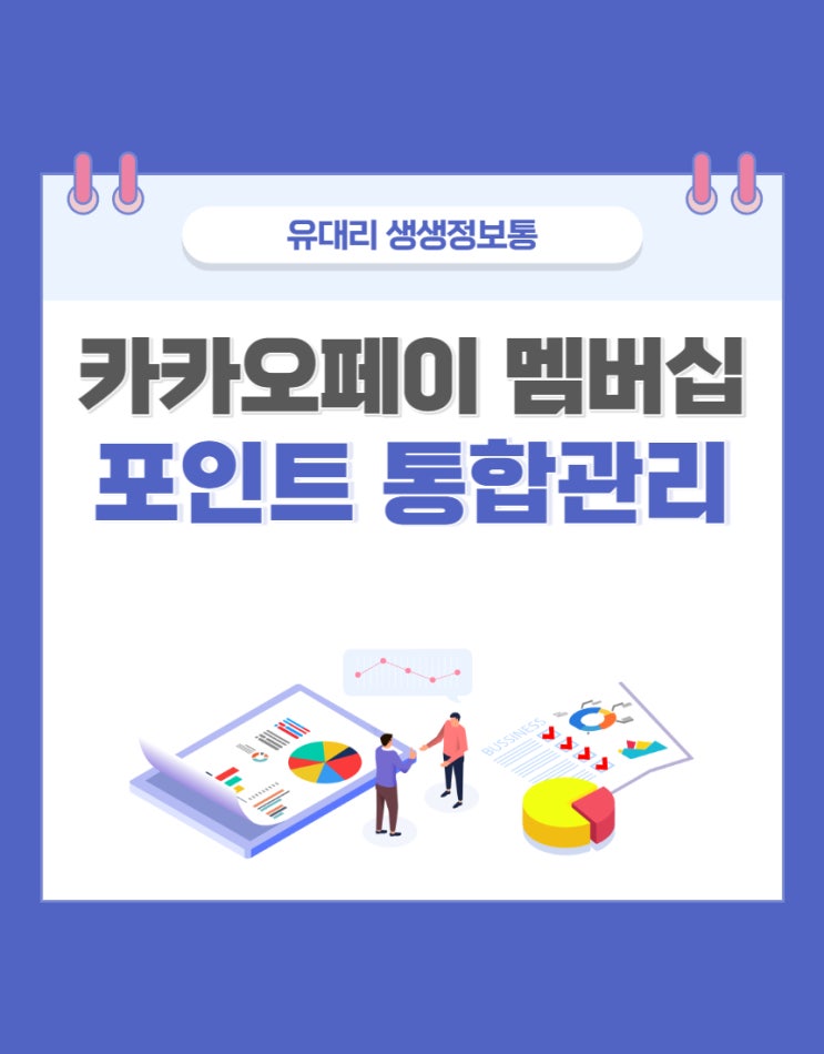  모든 포인트/혜택 한번에 관리하기! (feat. 카카오페이 멤버십)