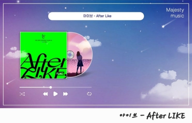  아이브 애프터라이크 After LIKE 곡정보 뜻 및 파트 가사, 샘플링 원곡 정보 (신곡 앨범 안무)