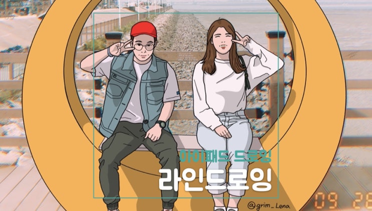  [라인드로잉]아이패드 프로크리에이트로 커플 그리기